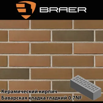 Керамический кирпич BRAER Баварская кладка гладкий 0.7НФ 250х85х65 мм