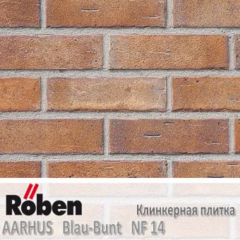 Клинкерная плитка Roben AARHUS Blau-Bunt NF 14 240x14x71 мм