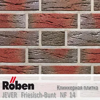 Клинкерная плитка Roben JEVER Friesisch-Bunt NF 14 240x14x71 мм