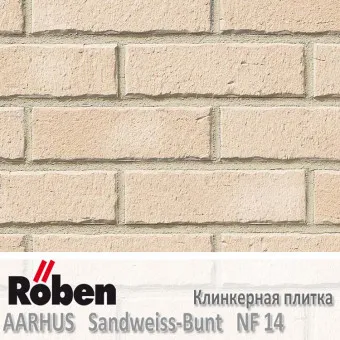 Клинкерная плитка Roben AARHUS Sandweiss-Bunt NF 14 240x14x71 мм