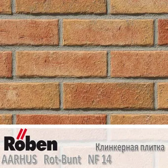 Клинкерная плитка Roben AARHUS Rot-Bunt NF14 240x14x71 мм