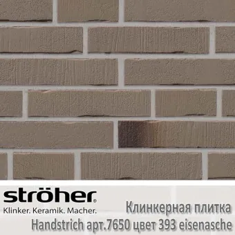 Клинкерная плитка Stroeher Handstrich 240х52х14 мм 7650.393 eisenasche