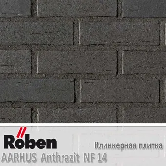 Клинкерная плитка Roben AARHUS Anthrazit NF14 240x14x71 мм