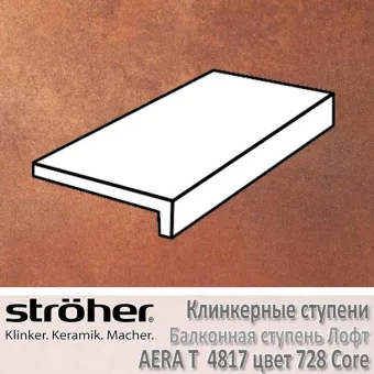 Ступень балконная Stroeher Aera T лофт 294 х 175 х 52 х 10 мм цвет 4817.0728 core