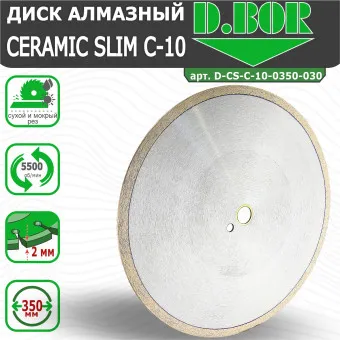 Диск алмазный D.BOR Ceramic Slim C-10 350x2.0x30/25.4 мм (арт. D-CS-C-10-0350-030)
