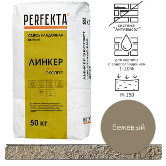 Кладочный раствор Perfekta Линкер Эксперт бежевый 50 кг