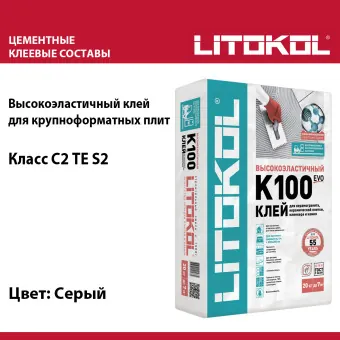 Плиточный клей Litokol Hyperflex K100 EVO серый 20 кг