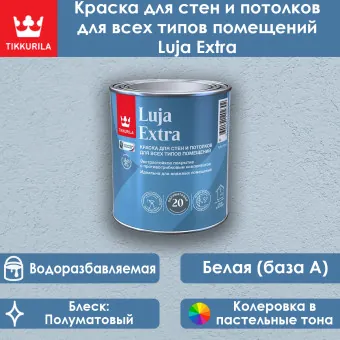 Краска Tikkivala (Tikkurila) Luja Extra 20 для влажных помещений база А 0.9 л