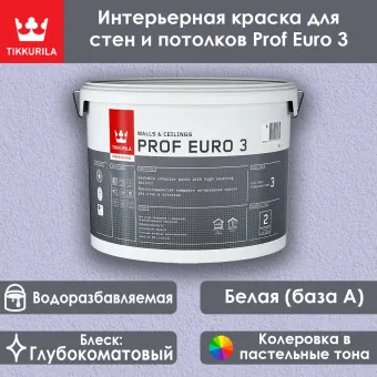 Краска Tikkivala (Tikkurila) Prof Euro 3 для стен и потолков база А 9 л