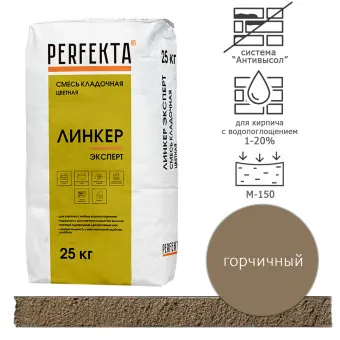 Кладочный раствор Perfekta Линкер Эксперт горчичный 25 кг