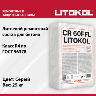 Ремонтная смесь Litokol CR 60FFL 25 кг