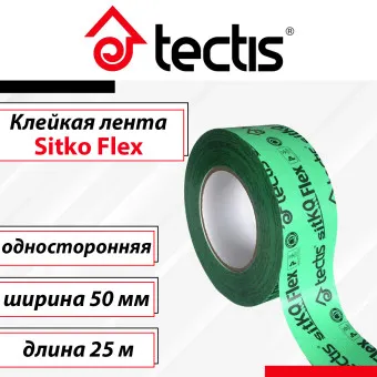 Клейкая лента Tectis Sitko Flex 50 мм х 25 м