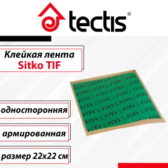 Клейкая лента Tectis Sitko TIF 220х220 мм