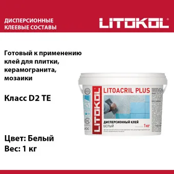 Клей для плитки Litokol Litoacril Plus белый 1 кг