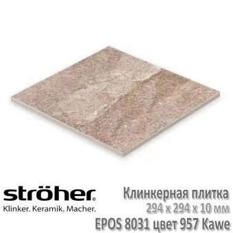 Керамическая напольная плитка Stroeher Epos 294 х 294 х 10 мм цвет 8031.S957 kawe