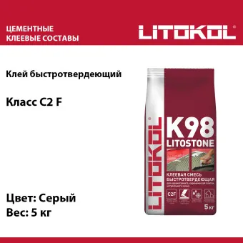 Клей для плитки и камня Litokol Litostone K98 серый 5 кг