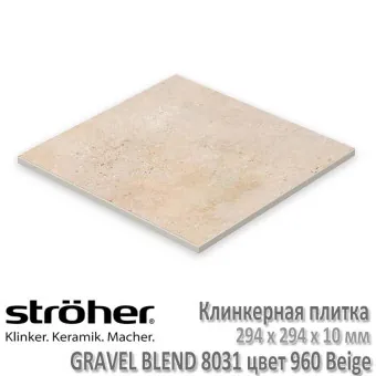 Плитка напольная Stroeher Gravel Blend для улицы 294 х 294 х 10 мм цвет 8031.S960 beige