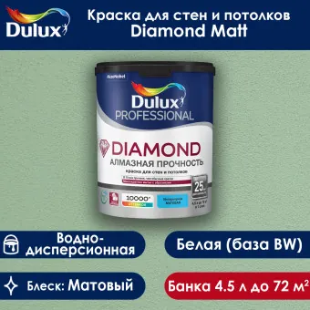 Краска Dulux Diamond Matt для стен и потолков база BW 4.5 л
