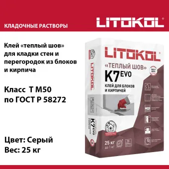 Клей Litokol Betonkol K7 для блоков и кирпича серый 25 кг