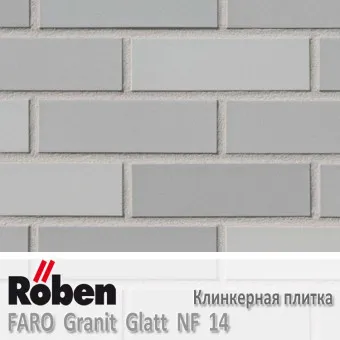 Клинкерная плитка Roben FARO Granit Glatt NF 14 240x14x71 мм