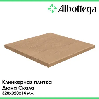 Плитка клинкерная напольная Albottega Дюна Скала 320х320х14 мм
