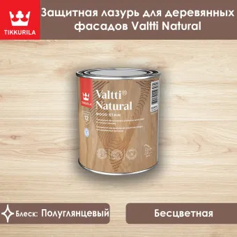 Лазурь Tikkivala (Tikkurila) Valtti Natural для древесины 0.9 л