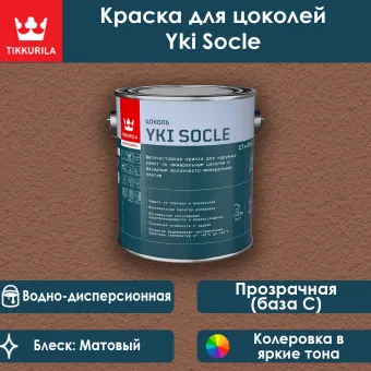 Краска Tikkivala (Tikkurila) Yki Socle цокольная база C 2.7 л