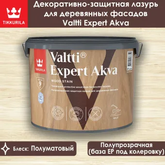 Лазурь Tikkivala (Tikkurila) Valtti Expert Akva для древесины база EP 9 л