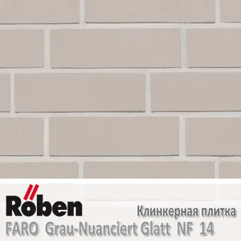 Клинкерная плитка Roben FARO Grau-Nuanciert Glatt NF14 240x14x71 мм