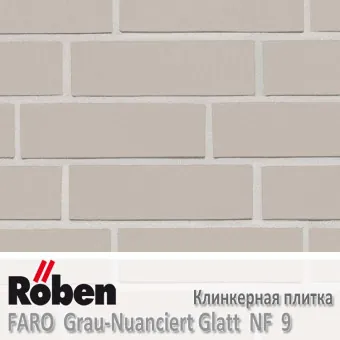 Клинкерная плитка Roben FARO Grau-Nuanciert Glatt NF9 240x9x71 мм