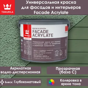 Краска Tikkivala (Tikkurila) Facade Acrylate фасадная база C 9 л