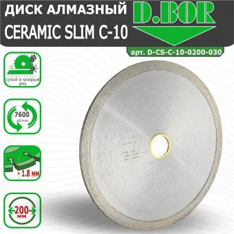 Диск алмазный D.BOR Ceramic Slim C-10 200x1.8x30/25.4 мм (арт. D-CS-C-10-0200-030)