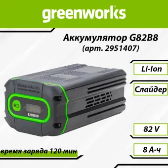 Аккумуляторная батарея Greenworks G82B8 (арт. 2951407)