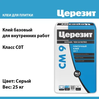 Клей для плитки Ceresit CM 9 Plus серый 25 кг