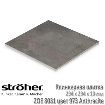Плитка Stroeher Zoe напольная, 294 х 294 х 10 мм, 8031.S973 anthracite