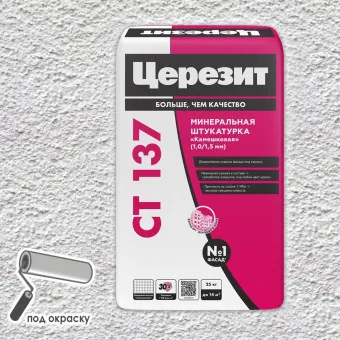Фасадная штукатурка Ceresit CT 137 