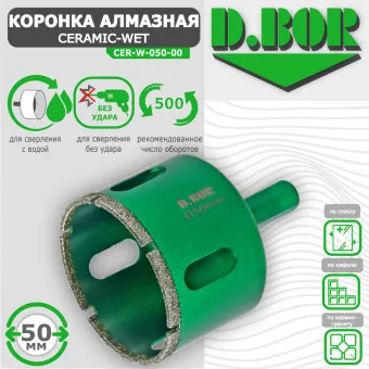 Коронка алмазная D.BOR Ceramic-Wet 50x65 мм (арт. D-CER-W-050-00)