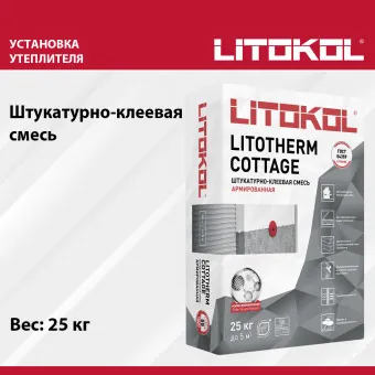Клей Litokol Litotherm Cottage для утеплителя 25 кг