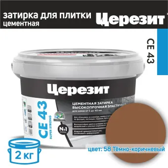 Затирка Ceresit CE 43 Super Strong №58 темно-коричневая 2 кг