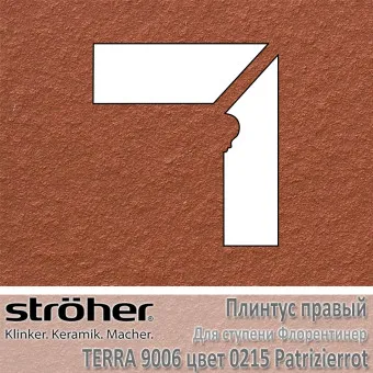 Плинтус-флорентинер Stroeher Terra угловой правый цвет 9006.0215 Patrizierrot
