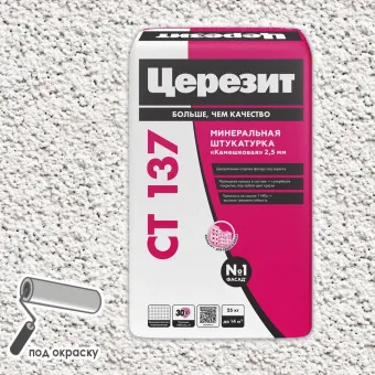 Фасадная штукатурка Ceresit CT 137 