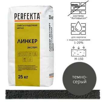 Кладочный раствор Perfekta Линкер Эксперт темно-серый 25 кг