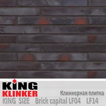 Клинкерная плитка King Klinker King Size LF14 Brick capital LF04