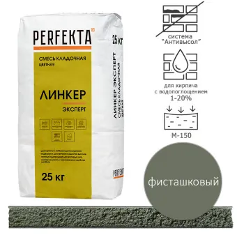 Кладочный раствор Perfekta Линкер Эксперт фисташковый 25 кг