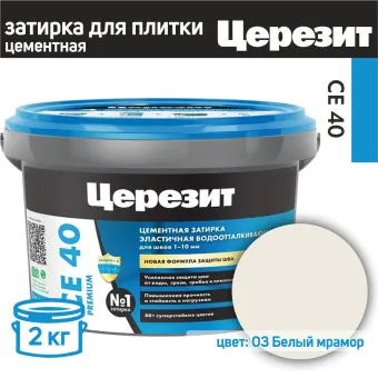 Затирка Ceresit CE 40 Premium №03 белый мрамор 2 кг