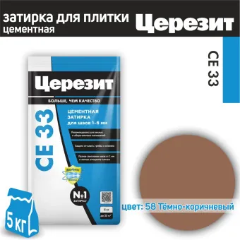 Затирка Ceresit CE 33 Comfort №58 темно-коричневая 5 кг