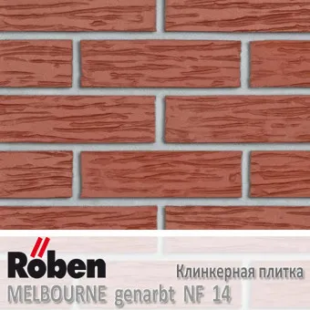 Клинкерная плитка Roben Melbourne genarbt NF14 240x14x71 мм