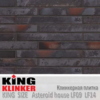 Клинкерная плитка King Klinker King Size LF14 Asteroid house LF09