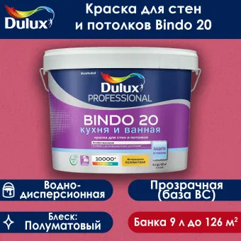 Краска Luxium (Dulux) Bindo 20 для стен и потолков база BC 9 л