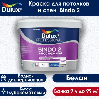 Краска Luxium (Dulux) Bindo 2 для потолков белая 9 л